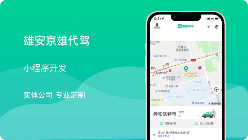 打車軟件app代駕小程序網約車順風拼車系統(tǒng)出租車出行管理