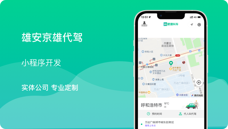打车软件app代驾小程序网约车顺风拼车系统出租车出行管理