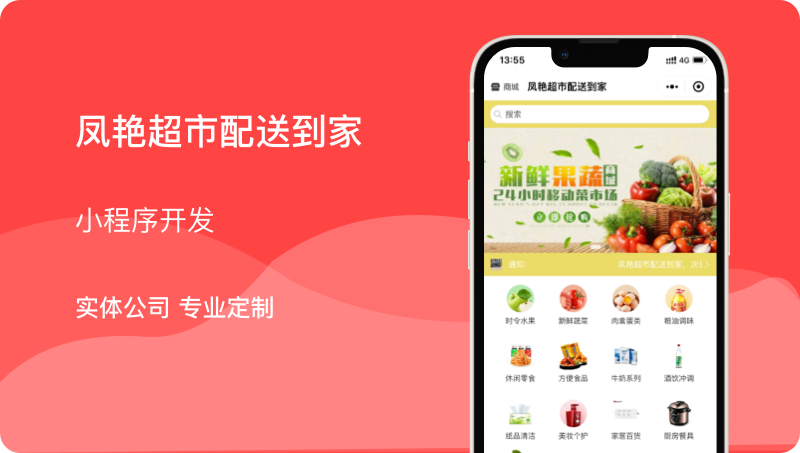 超市生鮮配送app管理系統(tǒng)電商蔬菜社區(qū)團(tuán)購(gòu)開(kāi)發(fā)小程序