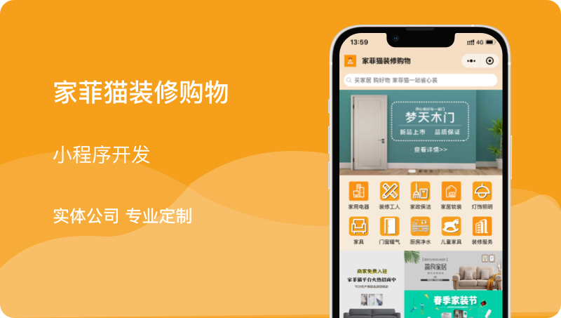家庭裝修購物商城小程序家政服務(wù)家具照明衛(wèi)浴廚房裝飾工藝品