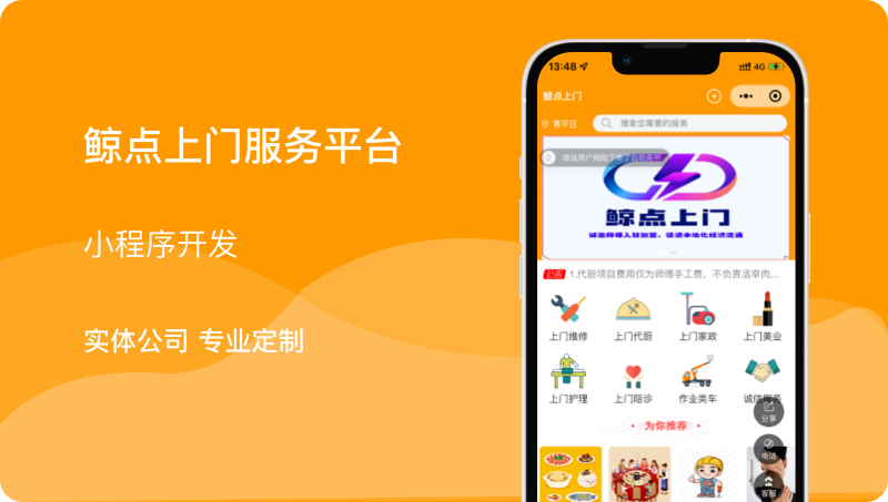上門服務家政清潔洗車小程序軟件開發(fā)拍攝電腦維修清洗app