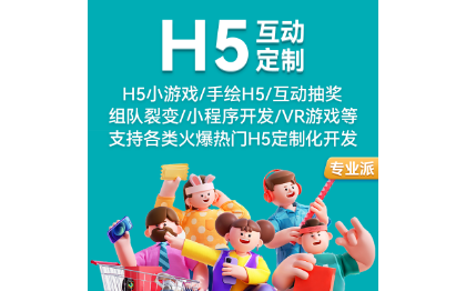 H5会员营促销促转化裂变用户留存互动定制开发小程序开发