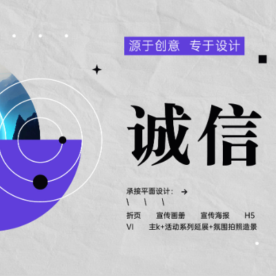 7年平面設計經(jīng)驗，專注平面設計工作