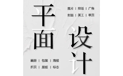 【专业平面设计师】专注包装设计｜详情页设计｜海报设计