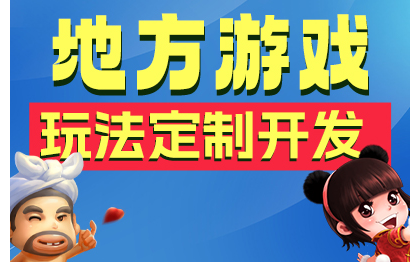 区块链游戏/卡牌回合/地方游戏/玩法定制/综合娱乐游戏