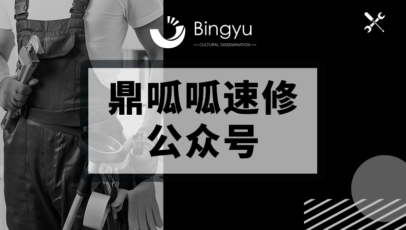 鼎呱呱速修公众号开发-微信开发微信公众号开发微商城微官网