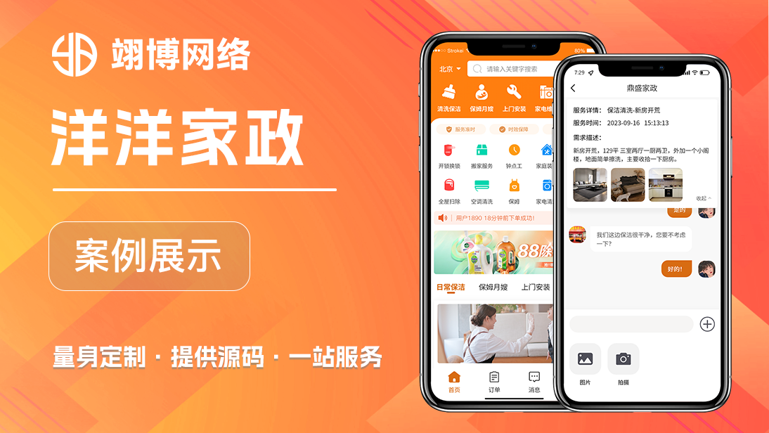 家政服务App定制开发保洁月嫂线上预约上门维修服务源码