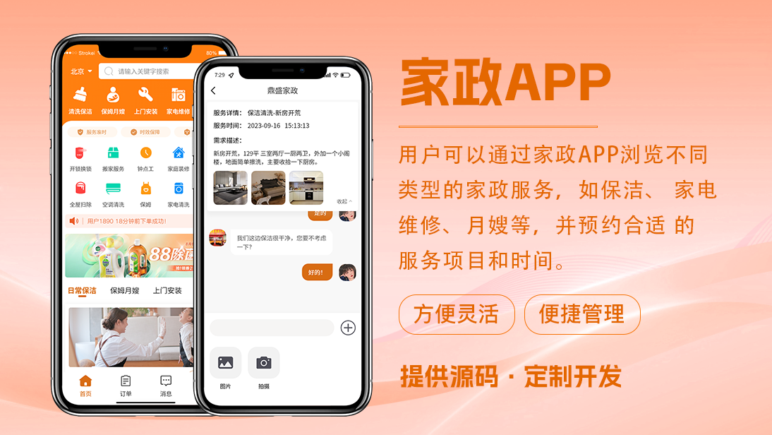 家政服务App定制开发保洁月嫂线上预约上门维修服务源码