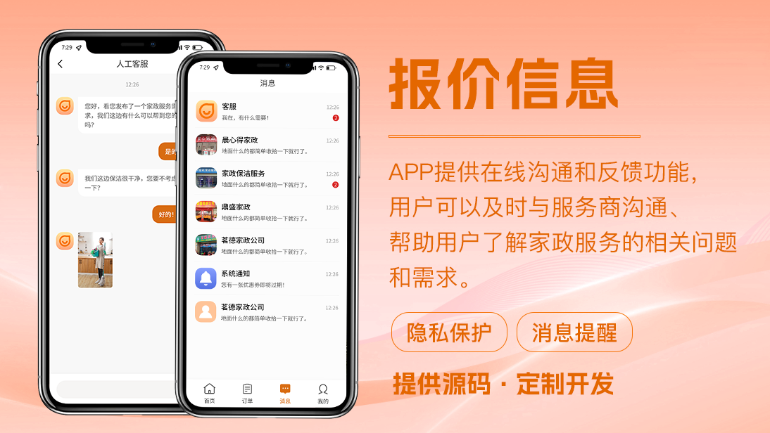 家政服务App定制开发保洁月嫂线上预约上门维修服务源码