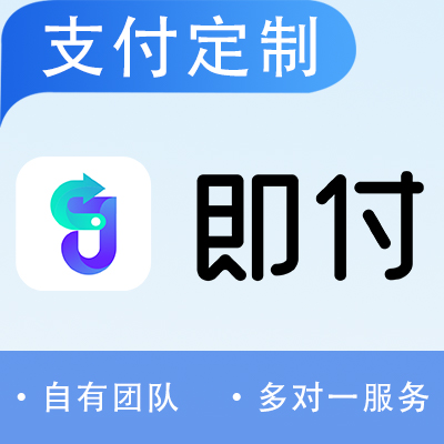 【MSJPAY】高端定制|網(wǎng)站開發(fā)支付支付寶微信