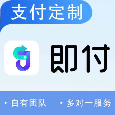 【MSJPAY】高端定制|网站开发支付支付宝微信