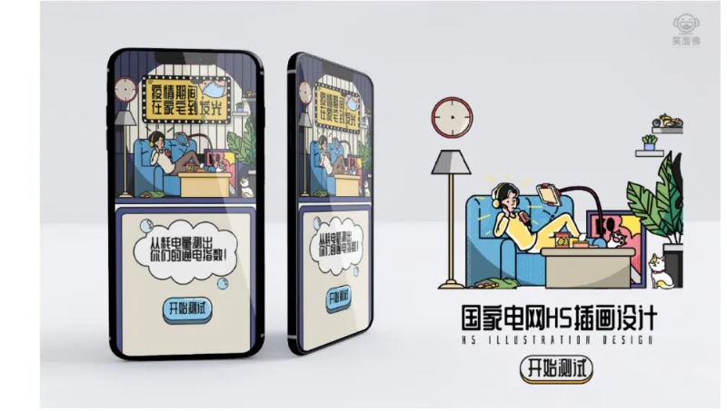 國(guó)網(wǎng)浙江電力*專題H5設(shè)計(jì)展示商業(yè)插畫(huà)設(shè)計(jì)