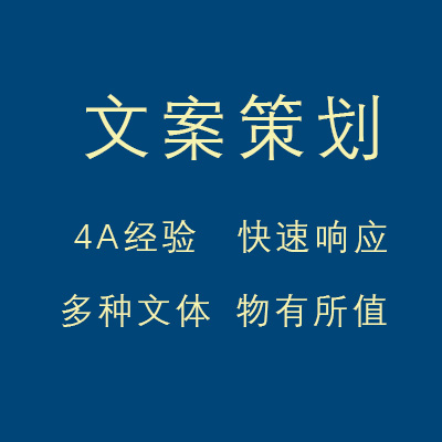 品牌故事 | <hl>宣传</hl><hl>软文</hl> | 各类文案策划