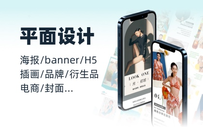 H5設(shè)計/KV設(shè)計/品牌設(shè)計/營銷海報設(shè)計/插畫設(shè)計