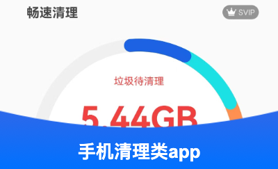 畅速清理App- Android-清理软件