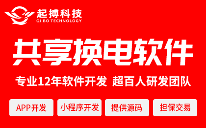 物联网<hl>汽车</hl>共享换电软件充电桩系统<hl>开发</hl>共享充电<hl>APP</hl>定制