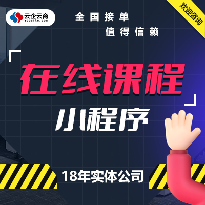 云企云商-18年软件开发