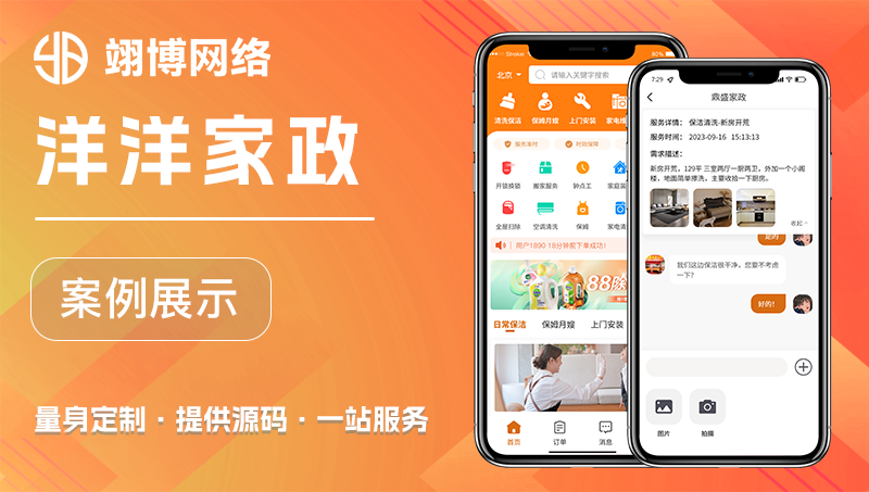 家政服务<hl>App</hl>定制开发保洁月嫂线上预约上门维修服务源码