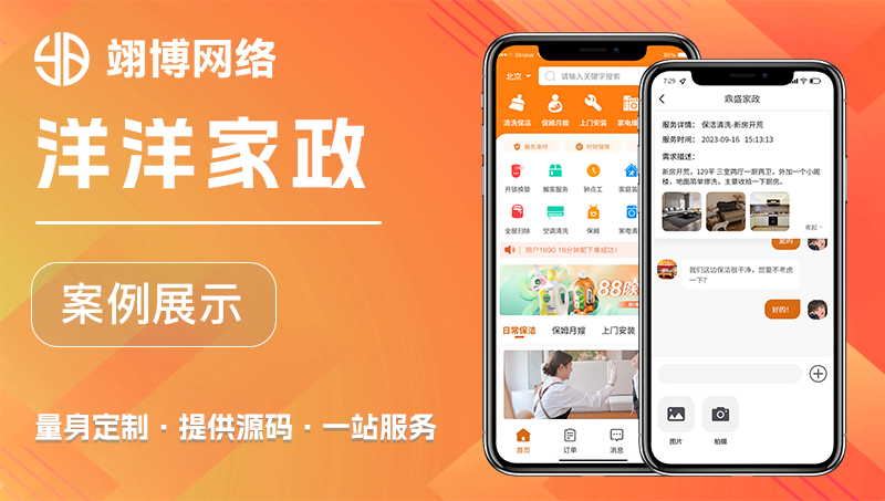 家政服務(wù)App定制開發(fā)保潔月嫂線上預(yù)約上門維修服務(wù)源碼