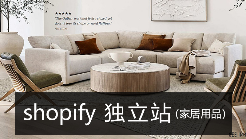 Shopify獨(dú)立站開(kāi)發(fā)修改定制跨境電商外貿(mào)商城制作案例