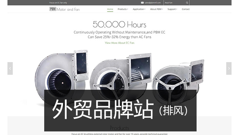 外貿(mào)品牌網(wǎng)站建設(shè)做企業(yè)網(wǎng)站開發(fā)定制修改機械排風(fēng)案例