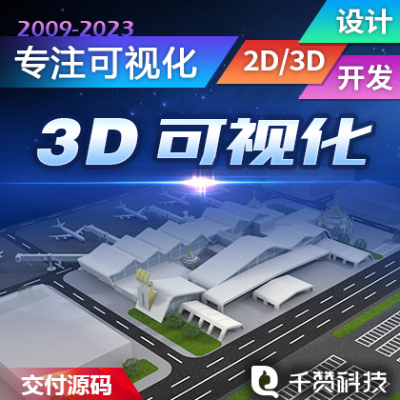 三維可視化/智慧機(jī)場(chǎng)/3d/三維建筑園區(qū)/WEB元宇宙
