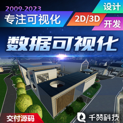 数据可视化/3D效果/智慧城市/智慧园区/WEB运维<hl>服务</hl>