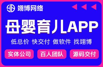 母嬰APP開發(fā)母嬰進(jìn)貨平臺家政月嫂預(yù)約上門輔導(dǎo)育兒定制作