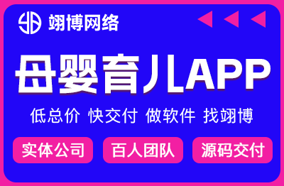 母婴APP开发母婴进货平台家政月嫂预约上门辅导育儿定制作