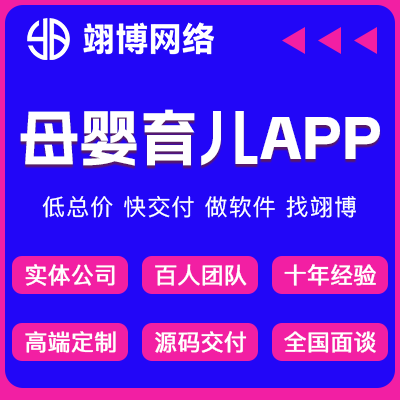 母婴APP开发母婴进货平台家政月嫂预约上门辅导育儿定制作
