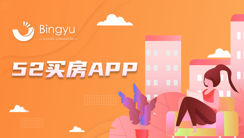 52买房APP开发房源管理APP开发定制公寓管理app
