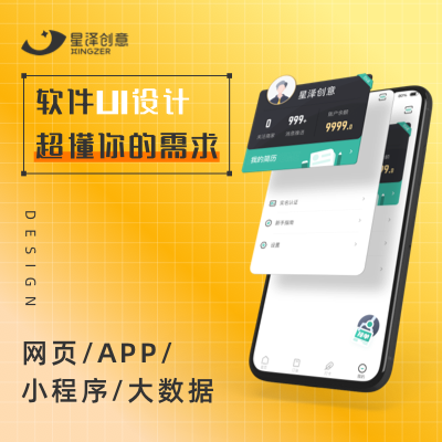 UI设计移动APP软件界面网页、小程序、大数据设计