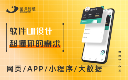 UI设计移动APP软件界面网页、小程序、大数据设计