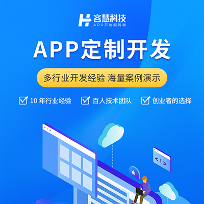 APP定制开发|社交|直播|商城|电商|教育|旅游|外卖