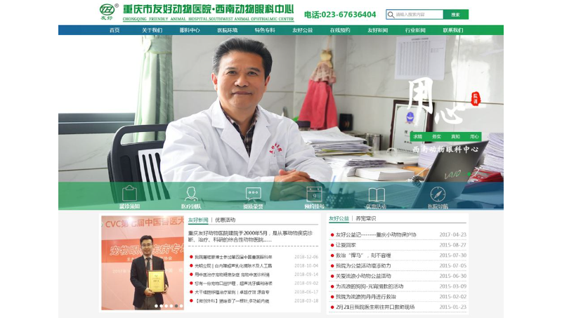 友好動物醫(yī)院網(wǎng)站建設(shè)