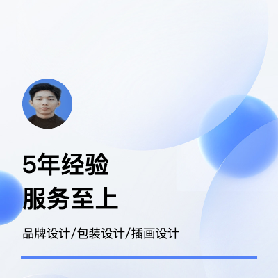 深圳设计5年经验，曾就职凌云创意、段高峰