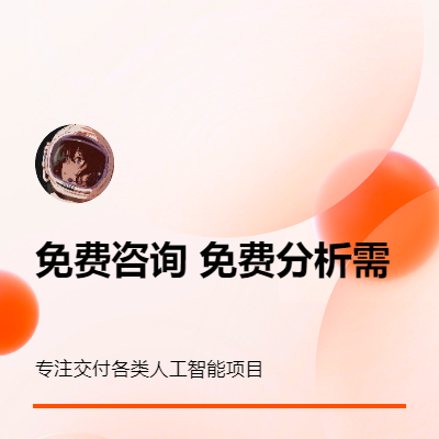 國際先進國聊天客服對話索引問答聊天機器人AI人工智能項目