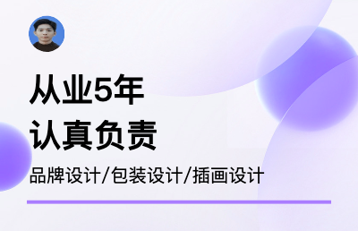 深圳5年設(shè)計(jì)經(jīng)驗(yàn)，曾就職于凌云創(chuàng)意及段高峰