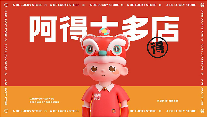 士多店VI案例吉祥物設(shè)計(jì)IP卡通形象設(shè)計(jì)