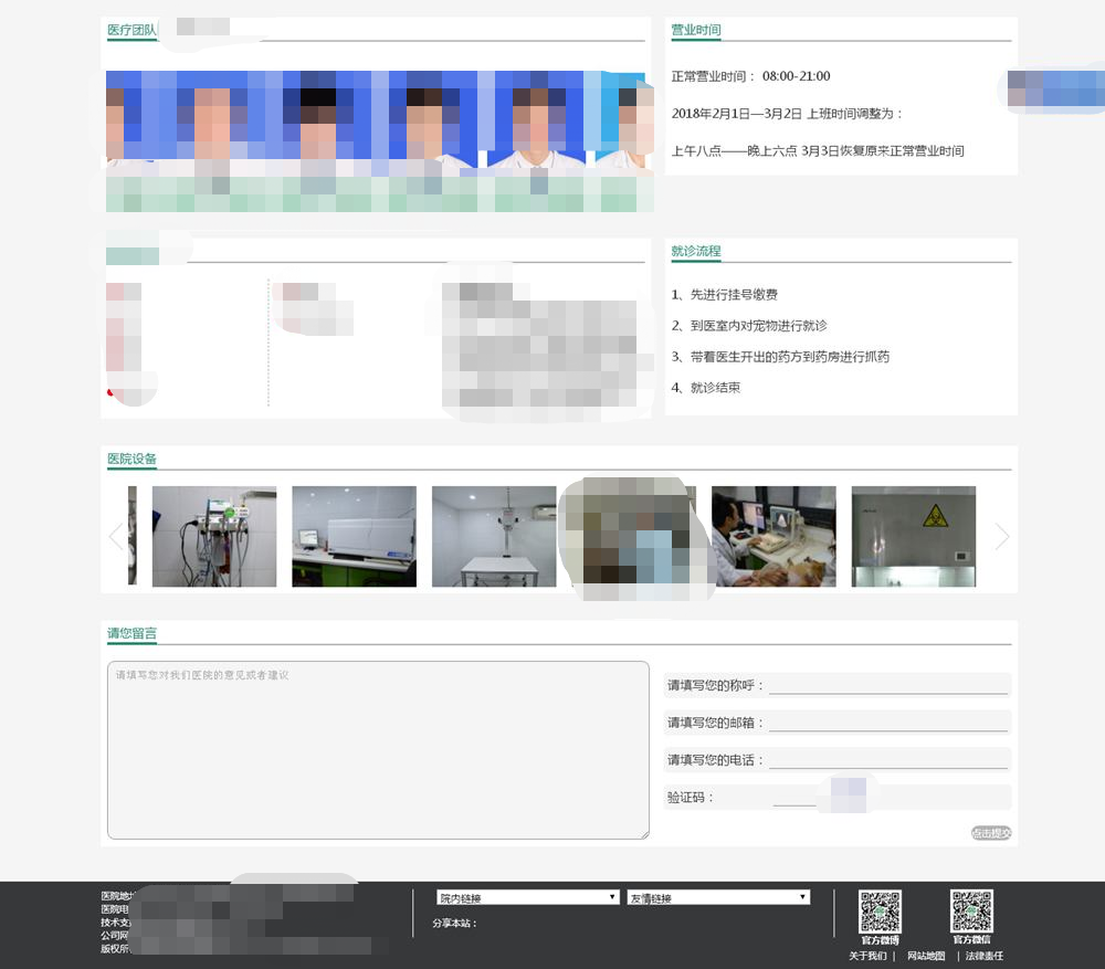 友好动物医院网站建设