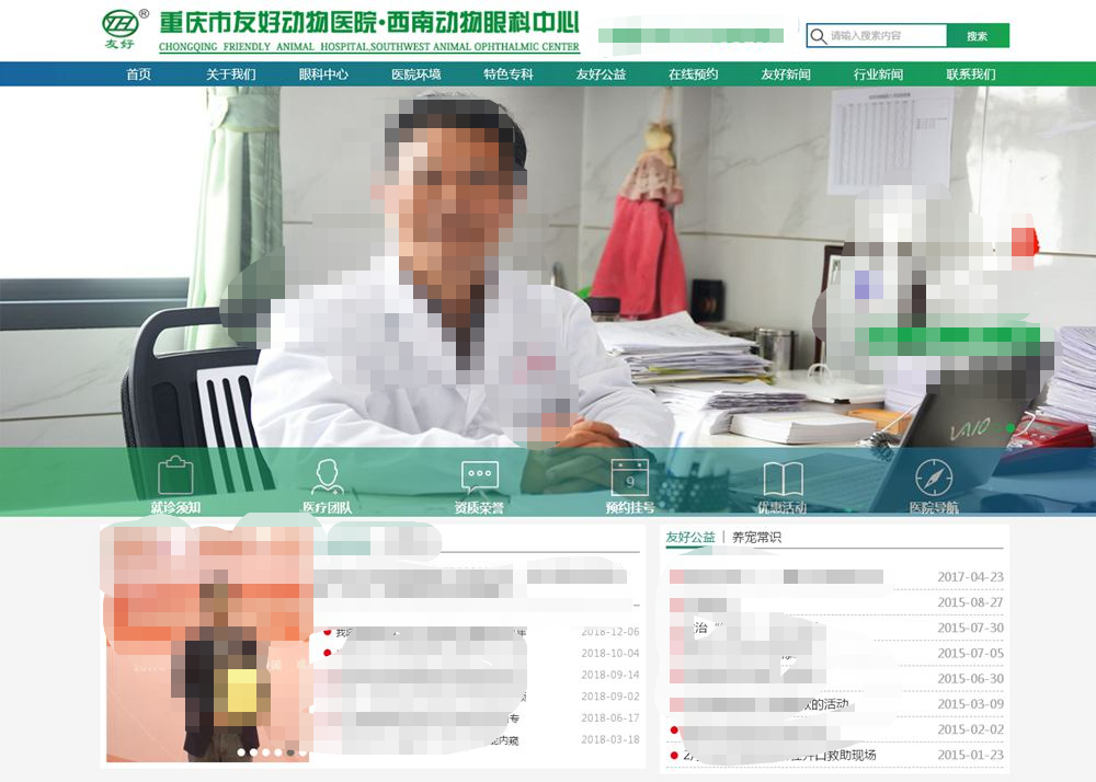 友好动物医院网站建设