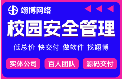 学校管理APP开发定智慧校园学生教务系统签到报到打卡考勤