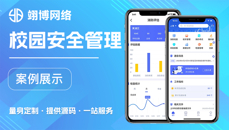 學(xué)校管理APP開發(fā)校園生活管理學(xué)生教務(wù)安全系統(tǒng)智能檢測(cè)