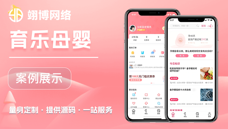 母嬰月子恢復(fù)中心育兒保姆親子兒童早教管理系統(tǒng)APP開發(fā)