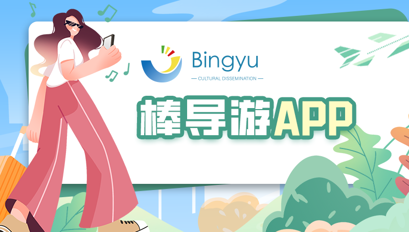 社交导游APP开发同城周边游APP定制移动端app开发