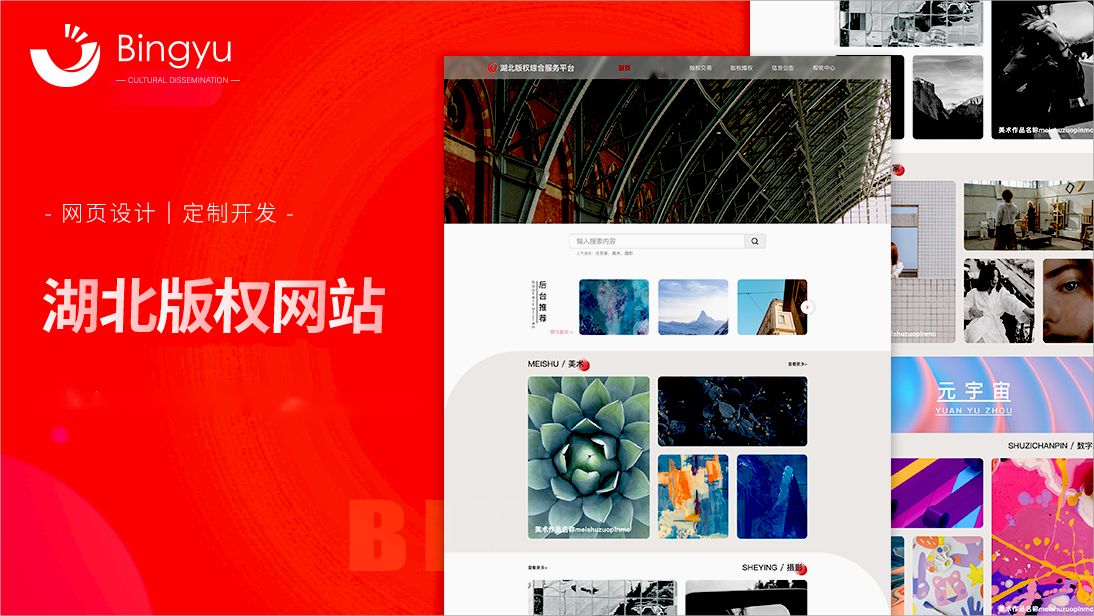 丙煜文化-十年专业定制开发