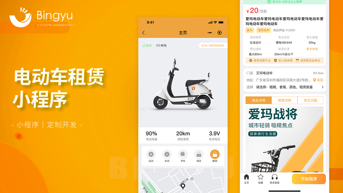 电动车租赁小程序开发微信小程序开发公众平台开发微商城定制