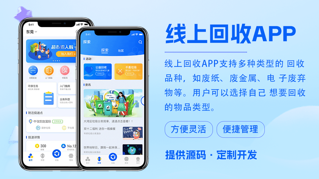 垃圾回收小程序资源废品上门分类二手闲置物品线上交易平台