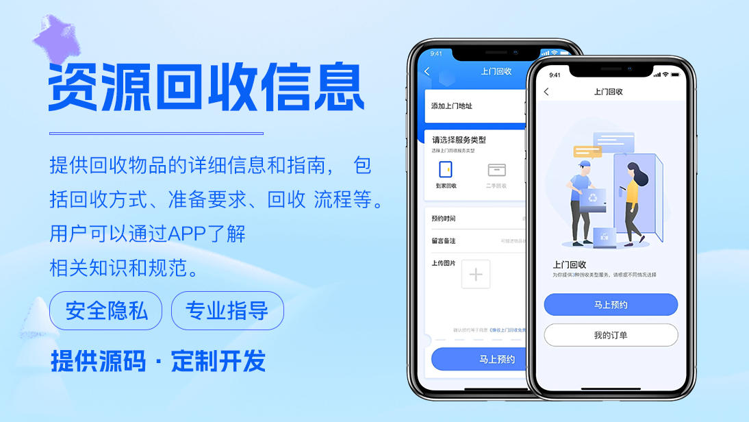 垃圾回收小程序资源废品上门分类二手闲置物品线上交易平台