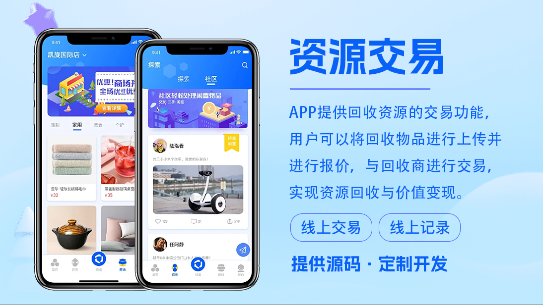 垃圾回收小程序资源废品上门分类二手闲置物品线上交易平台